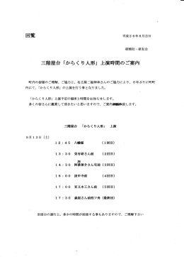 三階屋台「からくり人形」上演時間のご案内