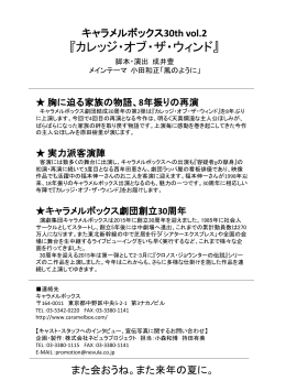 キャラメルボックス2014スプリングツアー 『鍵泥棒のメソッド』 公演企画書