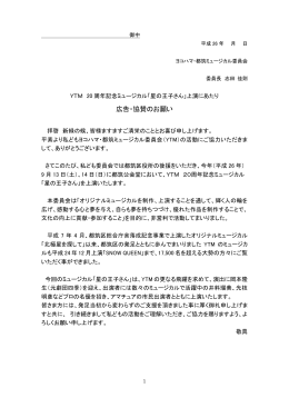 広告・協賛のお願い