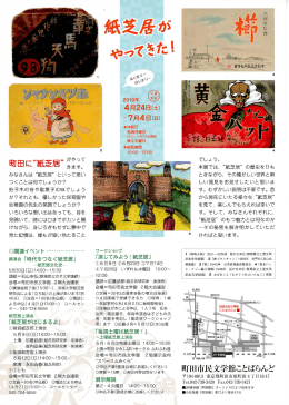 紙芝居がやってきた！展－裏（PDF・684KB）