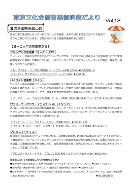 東京文化会館音楽資料室だより Vol.13