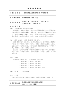 中学生観劇会「泥かぶら」開催のお知らせ（PDFファイル・167KB）
