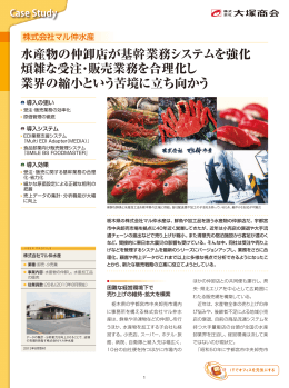 水産物の仲卸店が基幹業務システムを強化 煩雑な受注