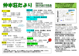 仲本荘 - さいたま市社会福祉事業団