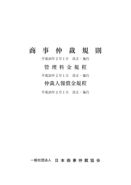 商 事 仲 裁 規 則