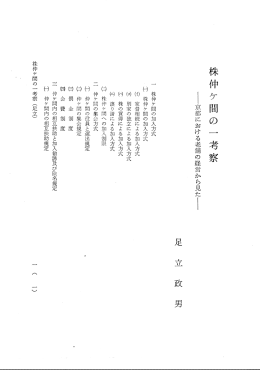 株仲ケ間の一考察