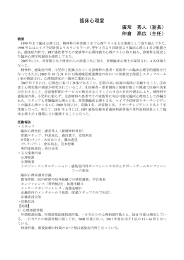 臨床心理室 廣常 秀人（室長） 仲倉 高広（主任）