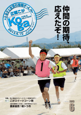 仲 間 の 期 待 、 応 え た ぞ ！