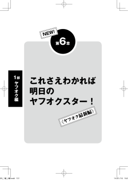 これさえわかれば 明日の ヤフオクスター！