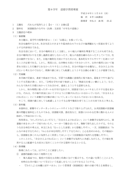 第6学年指導案：牟礼小 (PDF : 346KB)