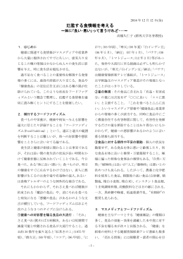 基調講演資料 （PDFファイル 360.1KB）