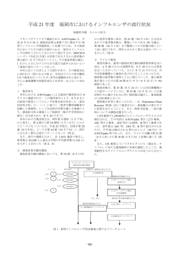 5.平成21年度 福岡市におけるインフルエンザの流行状況 （327kbyte）