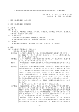 - 1 - 北海道感染症危機管理対策協議会感染症流行調査専門委員会