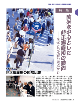 欧米を中心とした 非正規雇用の動向