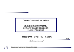 非正規雇用者（事務職）研修