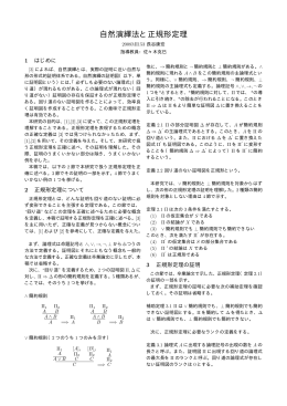 自然演繹法と正規形定理