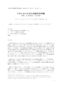 日本における非正規雇用者問題