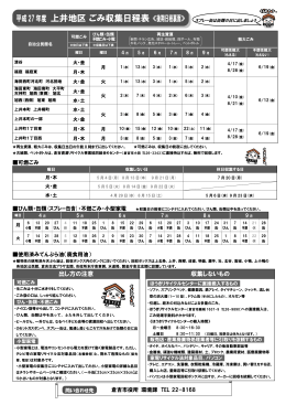 平成27年度 上井地区ごみ収集日程表