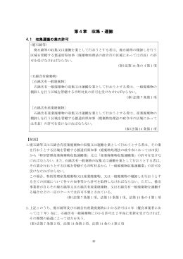 第4章 収集・運搬 [PDF 529KB]