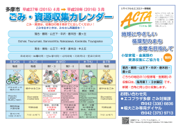 ごみ・資源収集カレンダー