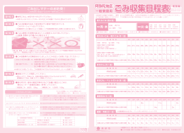 一般家庭用 ごみ収集日程表平成27年4月から