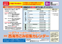 西海市ごみ収集カレンダー