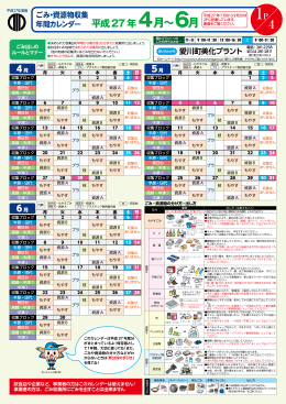 ごみ・資源物収集カレンダー（日本語）（PDF：1.8MB）