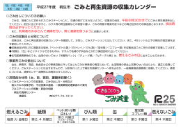 平成27年度 桐生市 ごみと再生資源の収集カレンダー