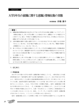 field 「大学3年生の就職に関する意識と情報収集の実態」