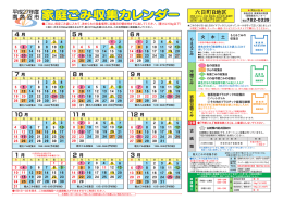 家庭ごみ収集カレンダー