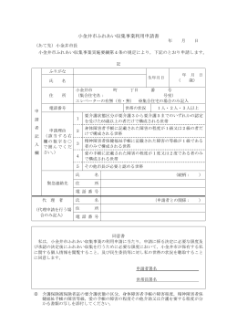 小金井市ふれあい収集事業利用申請書