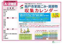 収集カレンダー