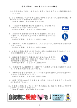 線）の中であれば車道の右側を通行できる。（26年度正解率 中学生76