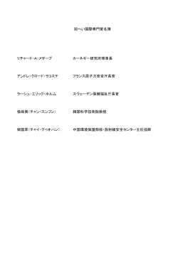 リチャード・A・メザーブ カーネギー研究所理事長 アンドレ・クロード