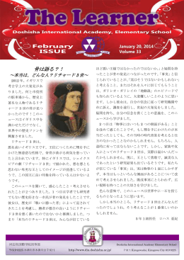 骨は語る？！ - 同志社大学附属 同志社国際学院 Doshisha