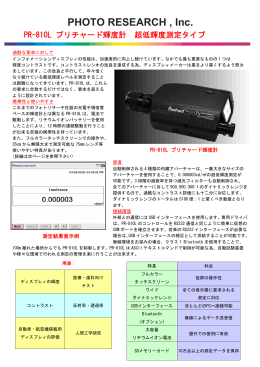 PHOTO RESEARCH , Inc.