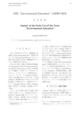 用語 &ldquo;Environmental Education&rdquo; の初期の使用