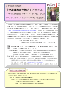 「発達障害者と触法」を考える 6月11日東京