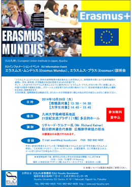 エラスムス・ムンドゥス（Erasmus Mundus）、エラスムス