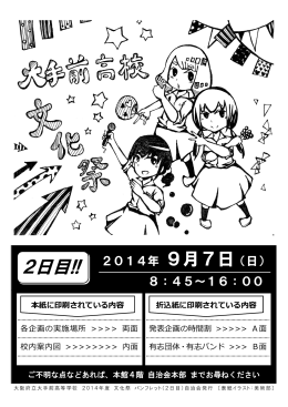 文化祭パンフレット - 大阪府立大手前高等学校