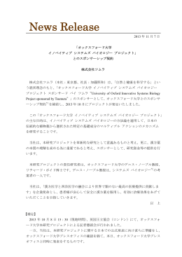 オックスフォード大学 イノベイティブ システムズ バイオロジー