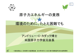 アンドリュー・カダック - 一般社団法人 日本原子力産業協会