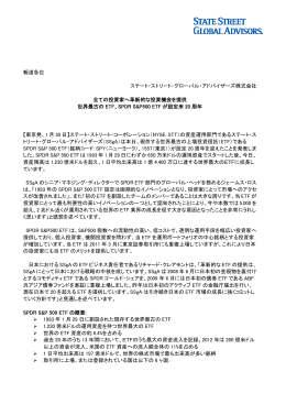 報道各位 ステート・ストリート・グローバル