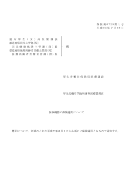 保医発0729第1号
