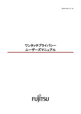 ワンタッチプライバシー ユーザーズマニュアル - My Cloud