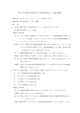 平成25年度 第3回開催分