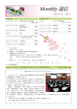 Monthly 通信