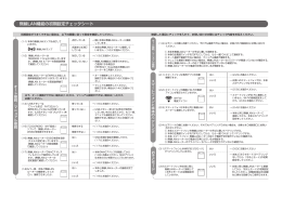 無線LAN機能の初期設定チェックシート