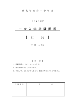 問題 - 鴎友学園女子中学校・高等学校