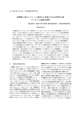 狭輝線1型セイファート銀河から放射される広帯域X線スペクトル変動の解釈